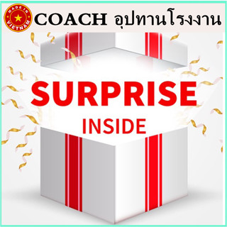 ชนะรางวัล 100% กล่องปริศนา กล่องตาบอด กล่องของขวัญ Lucky Surprise ของขวัญลึกลับ เซอร์ไพรส