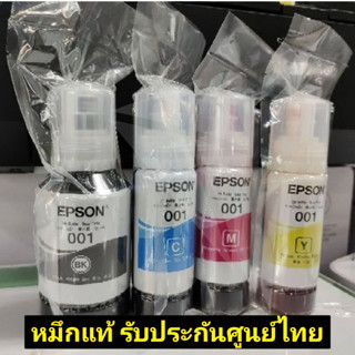 หมึก Epson 001 BK,C,M,Y พร้อมกล่อง ของแท้ 100% สำหรับ L4150 L4160 L6160 L6170 L6190