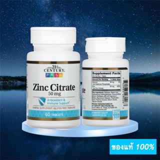 Zinc Citrate, 50 mg, 60 Tablets อาหารเสริมซิงค์