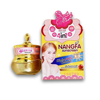 ครีมกันแดดนางฟ้า NANGFA SUNSCREEN  By Ariya SPF 50 PA+++ 5กรัม