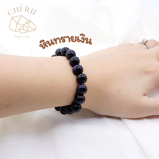 กำไลข้อมือ หินทรายเงิน SILVER Stone - Artificial Glass เสริมความร่ำรวย การเงิน | Cherie Lucky