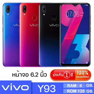 VIVO Y93 แรม4 GB./รอม128GB. หน้าจอ HD 6.2 นิ้ว Android 8.1(ติดฟิล์มกระจกให้ฟรี+ฟรีเคสใส) รับประกัน 1 ปี