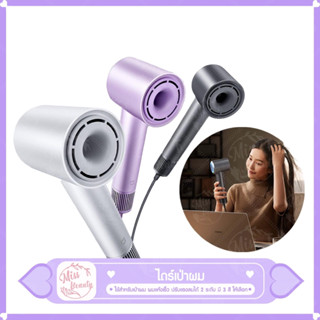 ไดร์เป่าผม Xiaomi mijia H501 Hair Dryer 110,000 RPM ไอออนลบ ปรับแรงลมได้ 2 ระดับ 4 โหมดการทำงาน