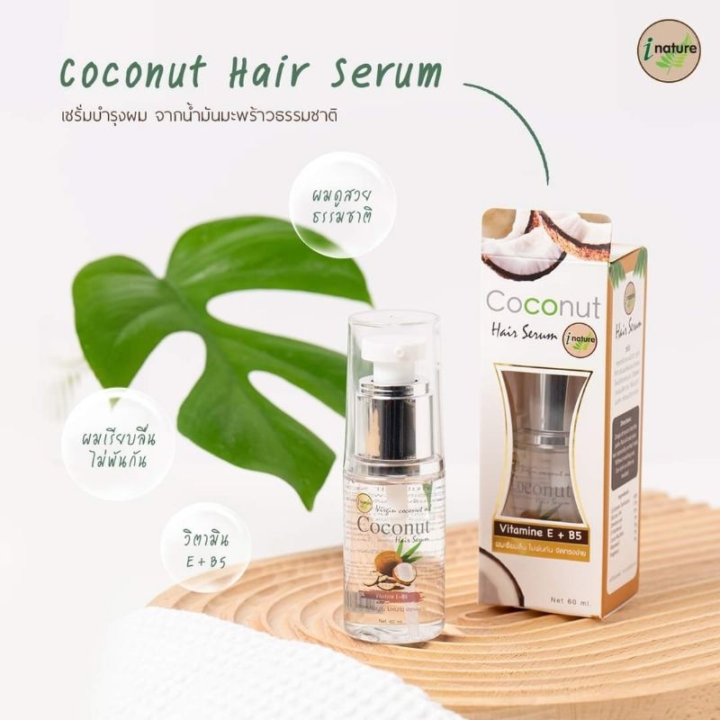 I-Nature Coconut Hair Serum 60ml ไอเนเจอร์ เซรั่มบำรุงผม กลิ่นมะพร้าว ผมมีน้ำหนัก ป้องกันรังแค - รูปที่ 2