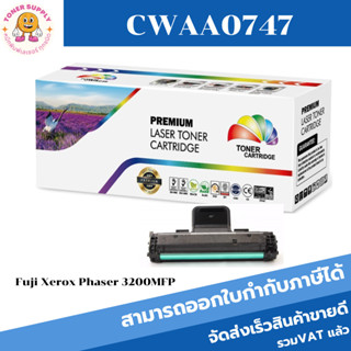 ตลับหมึกโทนเนอร์เทียบเท่า Fuji Xerox CWAA0747(ราคาพิเศษ) FOR Fuji Xerox Phaser 3200MFP