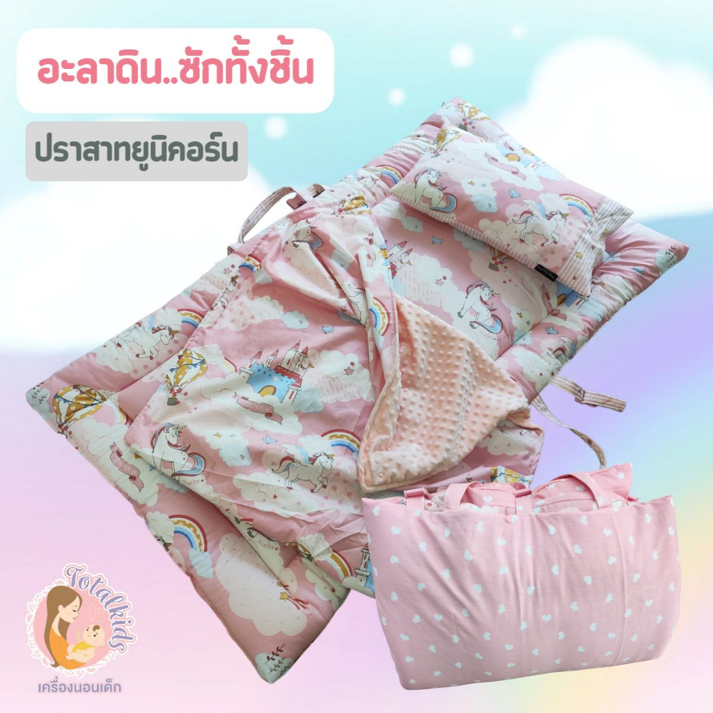 ปักชื่อฟรีที่สายหิ้ว..ที่นอนอนุบาล ที่นอนปิคนิค แบบหนาฟู รุ่นอะลาดิน ซักทั้งชิ้น(ไม่มีผ้าห่มในชุด) - รูปที่ 6