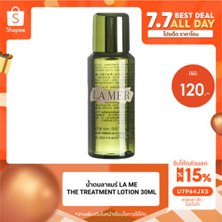 น้ำตบลาแมร์ LA MER THE TREATMENT LOTION 30ML ขนาดทดลอง ของแท้ 100%