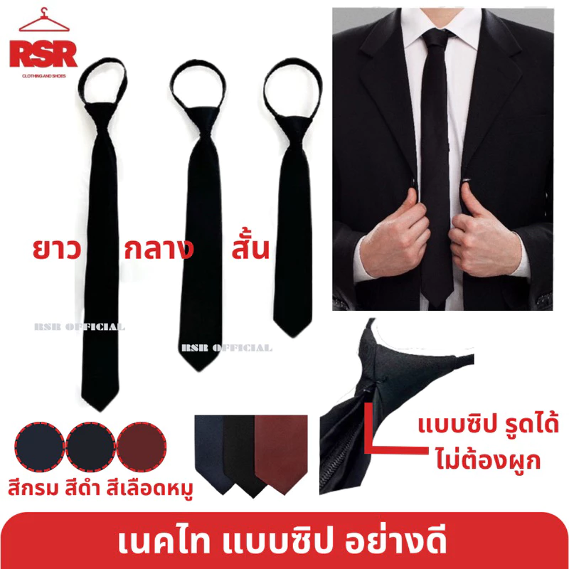 เนคไท เนคไททำงาน เนคไทนักศึกษา แบบซิป อย่างดี เนคไทสีดำ เนคไทสีกรม เนคไทสีแดง อย่างดี ถูกที่สุด