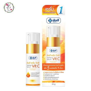 ยันฮี เซรั่ม วิตซี  วิตามินซี บำรุงผิวหน้า Yanhee Facial Serum Vit C 20g.