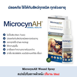 MicrocynAH Spray สเปรย์พ่นผิวหนัง แบคทีเรีย ไวรัส เชื้อรา ปริมาณ 59ml