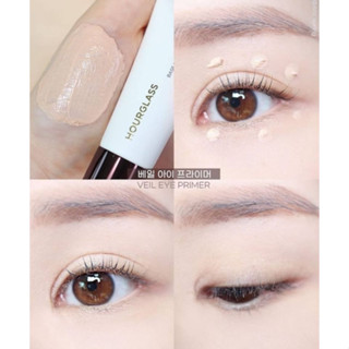 9.15 ลดอีก 220฿ โค้ดshopee[20DDXTRA915]  HOURGLASS  Veil Eye Primer ขนาด 9.6 ml