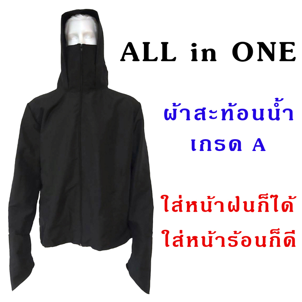 เสื้อแจ็คเก็ตกันแดด   แจ็คเก็ตไรเดอร์  เสื้อแมสเซนเจอร์ ผ้าสะท้อนน้ำ ผ้าคุณภาพสูง กัน UV 100%
