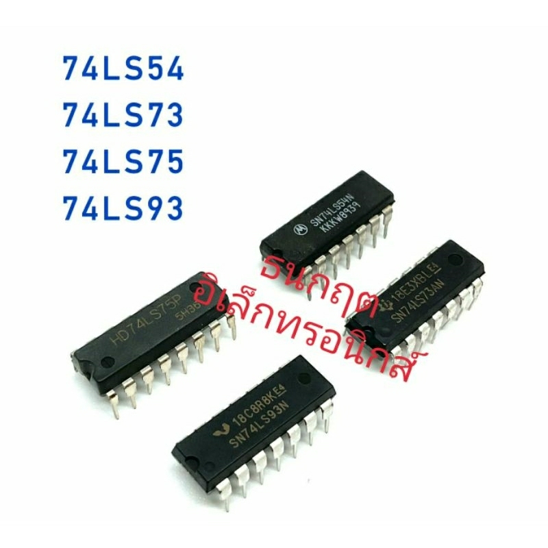 IC 74LS54 74LS73, 74LS75, 74LS93 สินค้าพร้อมส่ง ออกบิลได้