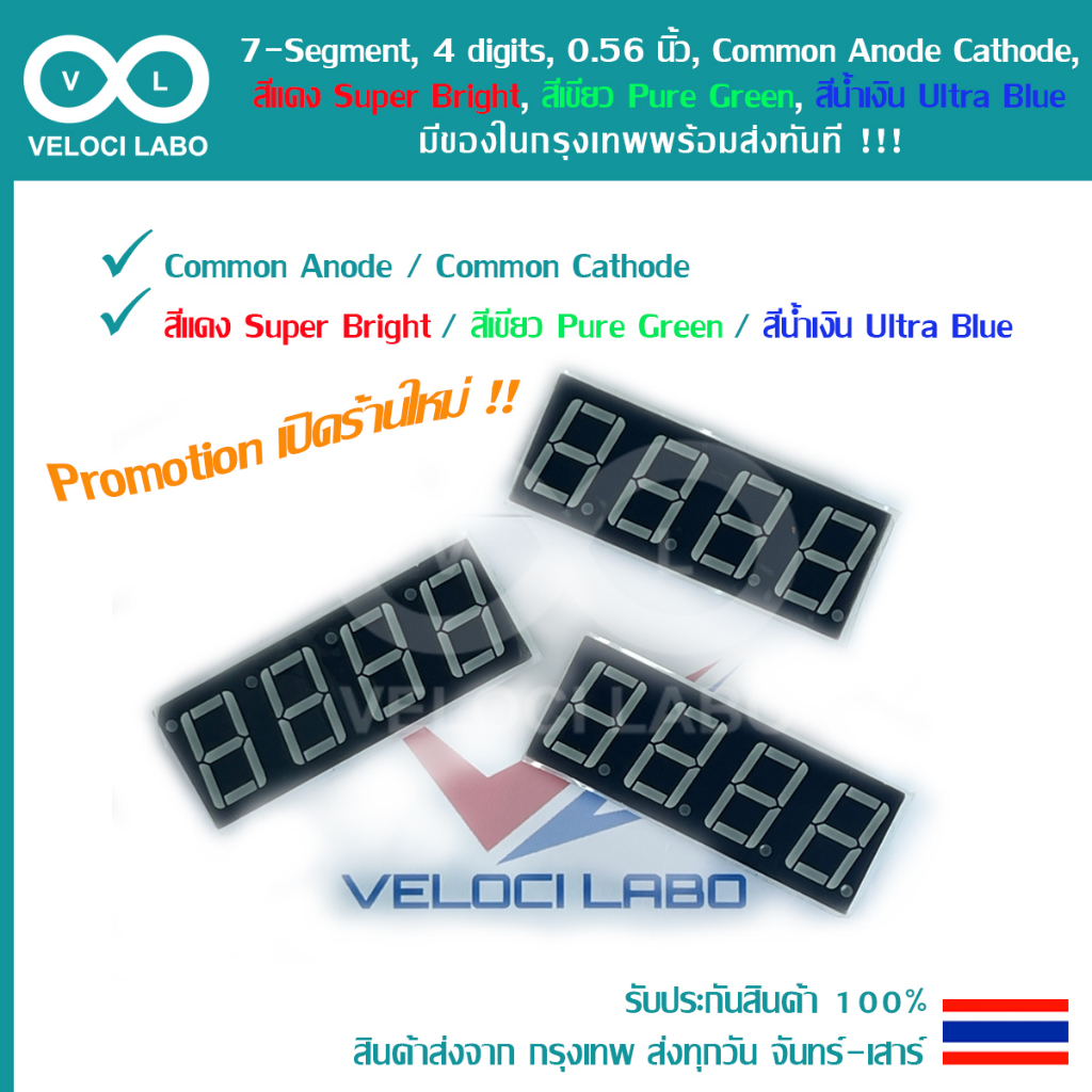 7-Segment, 4 digits, 0.56 นิ้ว, Common Anode/Cathode, สีแดง Super Bright, สีเขียว Pure Green, สีน้ำเ