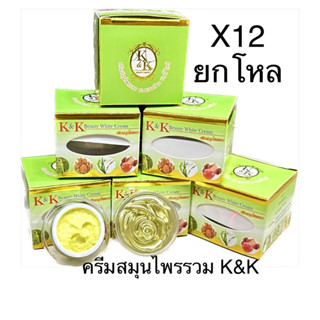 ยกโหลx12 ชิ้น K&amp;K ครีมเคแอนด์เค บิวตี้ไวท์ K&amp;K Beauty White Cream ครีมสมุนไพรรวม ขนาด 12 กรัม