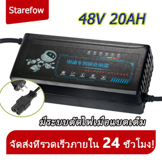 ที่ชาร์จ 48V12AH เครื่อง สำหรับ ชาร์จจักรยานไฟฟ้า มอเตอร์ไฟฟ้า