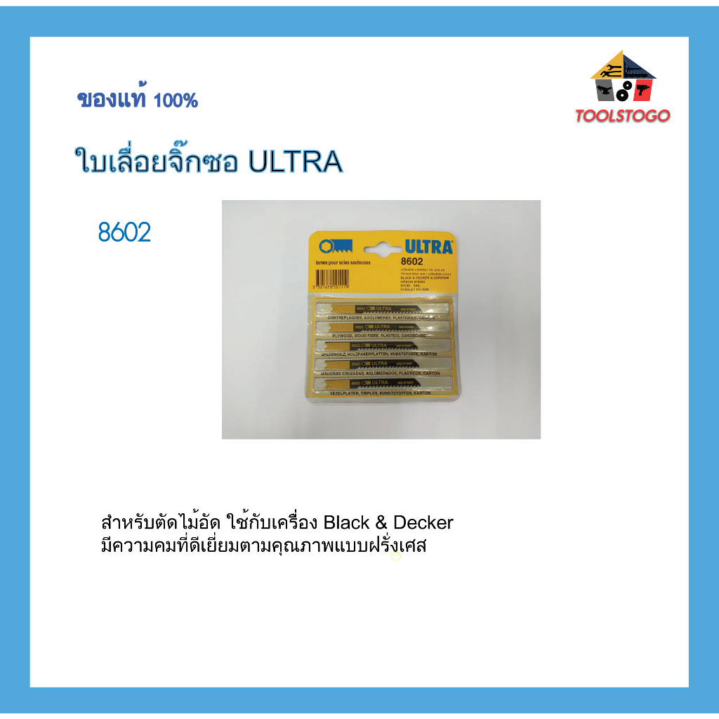 ใบเลื่อยจิ๊กซอ ULTRA รหัส 8602 บรรจุแผงละ 5 ใบ สำหรับตัดไม้อัด ใช้กับเครื่อง Black &amp; Decker เครื่องมือช่าง