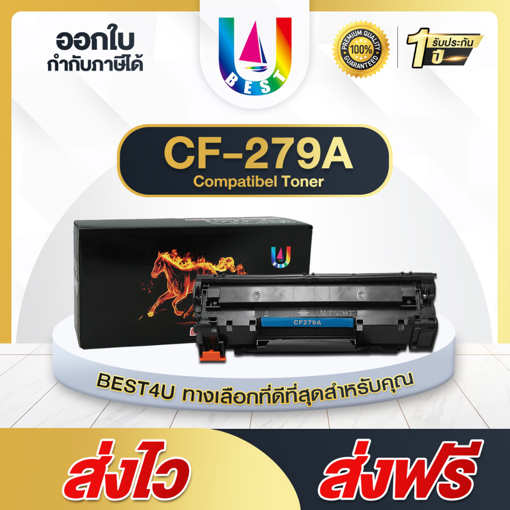 BEST4U หมึกเทียบเท่า CF279A/CF 279A/CF279/CF 279/HP79A/HP 79A/ 279A For HP LaserJet Pro M12a/M12/M26