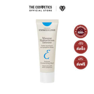 Embryolisse Intense Moisturizing Mask 50ml     มาส์กวีแกนแบบล้างออก