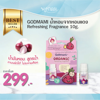 GODMAMI น้ำหอมจากหอมแดง Refreshing Fragrance 10g.