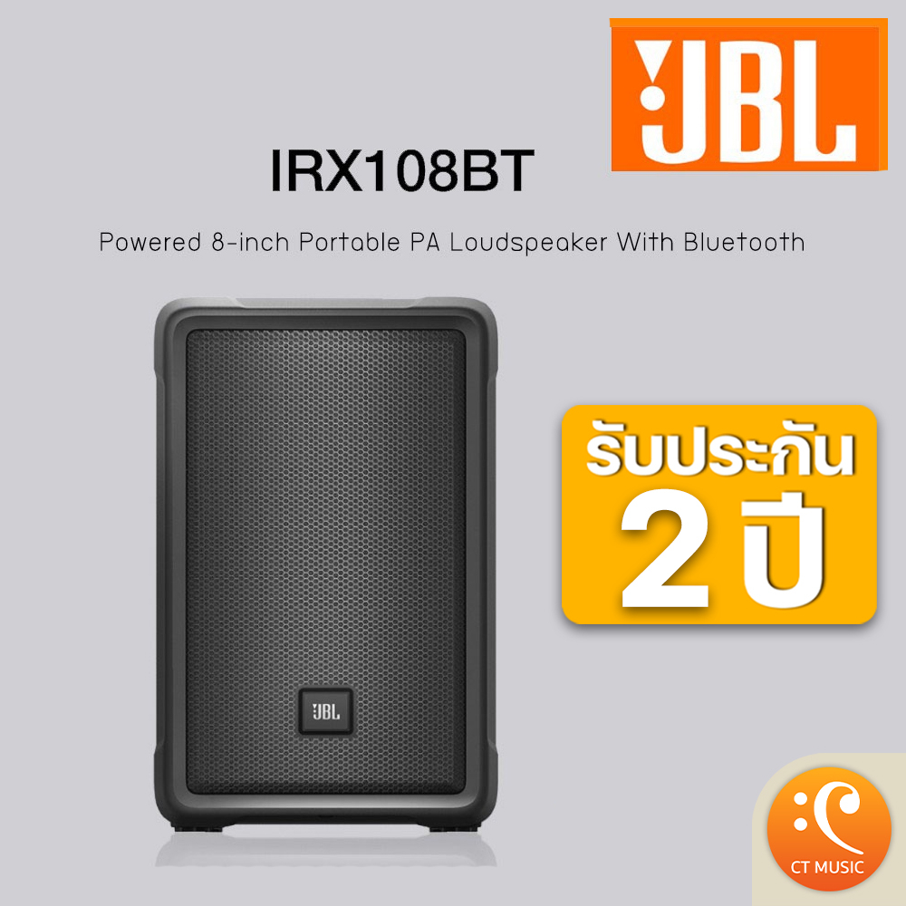 [ใส่โค้ดลด 1000บ.] JBL IRX108BT Powered 8-Inch Portable with Bluetooth ชุดเครื่องเสียงพกพา Portable 