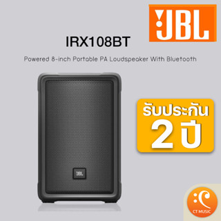 [ใส่โค้ดลด 1000บ.] JBL IRX108BT Powered 8-Inch Portable with Bluetooth ชุดเครื่องเสียงพกพา Portable PA JBL IRX 112 BT