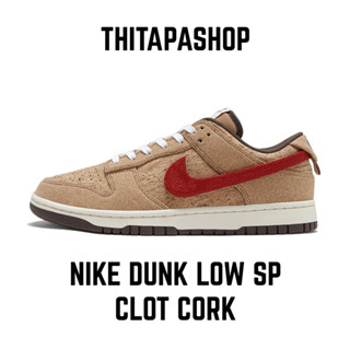 NIKE DUNK LOW SP CLOT CORK