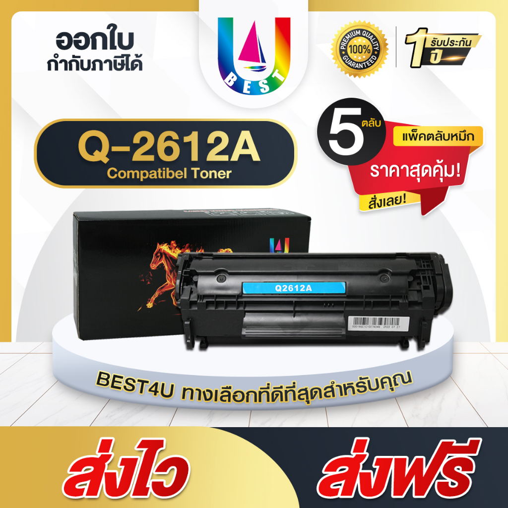 BEST4U หมึกเทียบเท่า Q2612A/2612A/Q2612/12A Toner For HP LaserJet 1010/1012/1015/1022/3015/1005