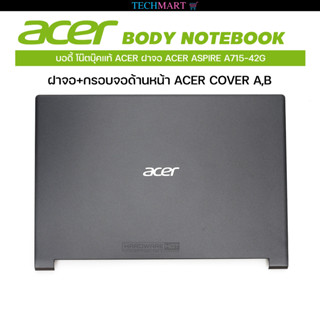 บอดี้ โน๊ตบุ๊คแท้ ACER ฝาจอ ACER ASPIRE A715-42G  ACER COVER A,B