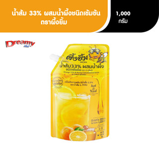 B-Smile เครื่องดื่ม น้ำส้มผสมน้ำผึ้ง ชนิดเข้มข้น