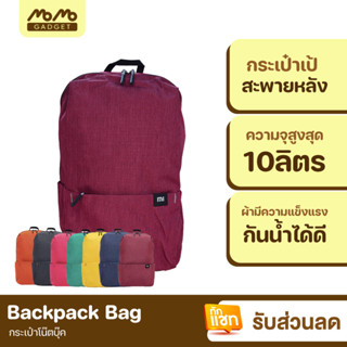 [แพ็คส่ง 1 วัน] Xiaomi กระเป๋าเป้ สะพายหลัง ขนาด 10 ลิตร กระเป๋าโน๊ตบุ๊ค Backpack Bag 10L Urban Leisure Sports