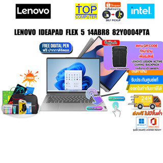 [แถมเพิ่ม! แลกซื้อกระเป๋า50%]LENOVO IDEAPAD FLEX 5 14ABR8 82Y0004PTA/i3-1315U/ประกัน3yOnsite