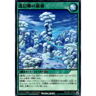 [Konami] [Yu-Gi-Oh! Rush Duel] Silvermountain of Blisstopia RD/TB01-JP055