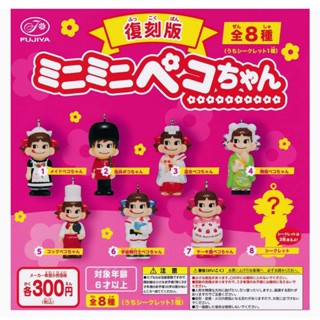 Gachapon (กาชาปอง) Fujiya peko กาชาปองพวงกุญแจ ฟุจิยะ เปะโกะ ของใหม่