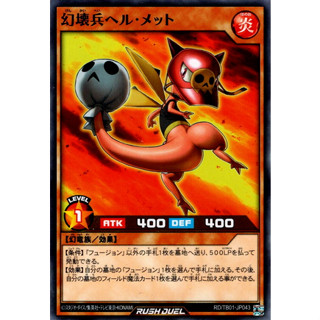 [Konami] [Yu-Gi-Oh! Rush Duel] Demolition Soldier Hell Met RD/TB01-JP043