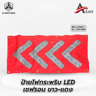 ป้ายไฟกระพริบ LED เชฟรอน ขาว-แดง