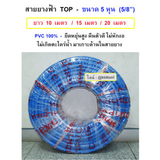 สายยางรดน้ำ PVC 100% เกรด A สำหรับสายยาง 5/8" (5 หุน) ท่อน้ำอ่อนพีวีซี