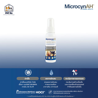 MicrocynAH 20ml. [แท้💯] (ไมโครซิน) สเปรย์พ่นแผลใช้ได้ในสัตว์ทุกชนิด ทุกช่วงอายุ "ขนาดทดลองใช้"