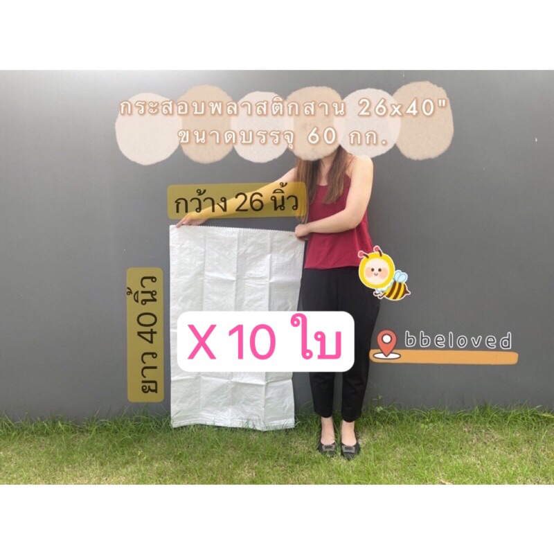 26x40" มัดละ 10 ใบ Sale ส่งไว ถุงกระสอบ ถุงปุ๋ย ไซส์ใหญ่ เนื้อหนา กระสอบพลาสติก กระสอบไปรษณีย์ กระสอบพัสดุ กระสอบใส่ของ