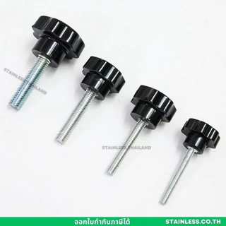 น็อตมือหมุนดอกไม้ M5 M6 M8 M10 M12 สกรูมือหมุน น็อตมือหมุน Star Grip Knob Bolt