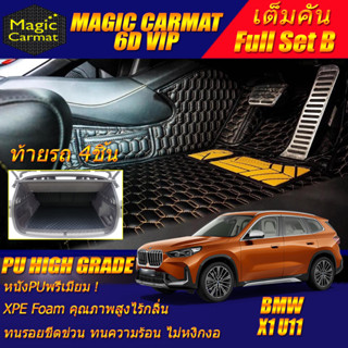 BMW X1 U11 2023-รุ่นปัจจุบัน Full Set B (เต็มคันรวมท้ายรถแบบB) พรมรถยนต์ BMW X1 U11 พรม6D VIP High Grade Magic Carmat