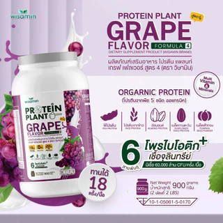 PROTEIN PLANT โปรตีนแพลนท์ สูตร 4 มี 14 รสชาติ (ปริมาณ 900 กรัม/กระปุก) โปรตีนจากพืช 5 ชนิด มีโพรไบโอติกส์ 6 สายพันธุ์