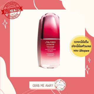 ใส่โค้ด [8MZCRVW] เหลือ 1,690.- SHISEIDO เซรั่มบำรุงผิว Ultimune Power Infusing Concentrate 50ml