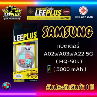 แบตเตอรี่ LEEPLUS รุ่น A02s / A03s / A22 5G ( HQ-50s )มี มอก. รับประกัน 1 ปี