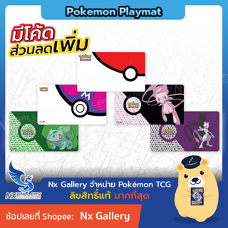 [Ultra-Pro] Pokemon Playmat -  แผ่นรองเล่นโปเกมอนการ์ด Ultra-Pro ของแท้ 100% (สำหรับ โปเกมอนการ์ด / Pokemon TCG)