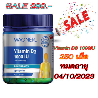 Wagner Vitamin D3 1000IU 250 Caps วิตามินดี3  เสริมภูมิต้านทาน บำรุงกระดูก ช่วยในการกระตุ้นการดูดซึมแคลเซียมและฟอสฟอรัส