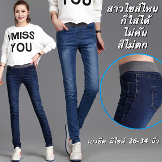 กางเกงยีนส์ ขายาว เอวยืด Quilla Denim Jeans Collection ( AMY 0-02）