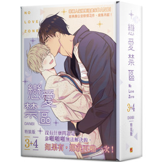 (ฉบับไต้หวัน) Boxset เขตจำกัดรัก เล่ม3-4