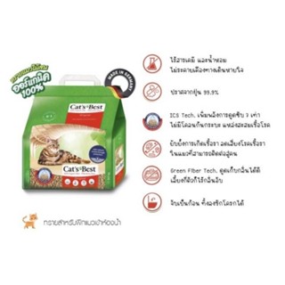 Cats Best Original 10ลิต (10L) ทรายไม้สน สำหรับแมวทุกสายพันธุ์