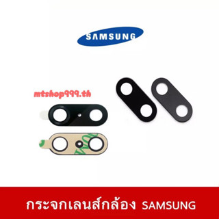 🔥 พร้อมส่ง กระจกเลนส์กล้องหลัง SAMSUNG Note5 Note8 Note9 Note10 Note10Plus Note20 Note20Ultra เลนส์กล้อง